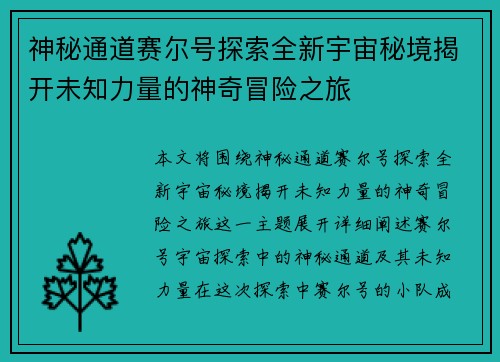 神秘通道赛尔号探索全新宇宙秘境揭开未知力量的神奇冒险之旅